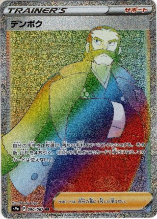 スターミーV[PKM_s9a_75/67SR] - マスターズスクウェア通販