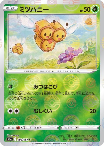 画像1: 【ミラー仕様】ミツハニー[PKM_s9a_8/67C] (1)