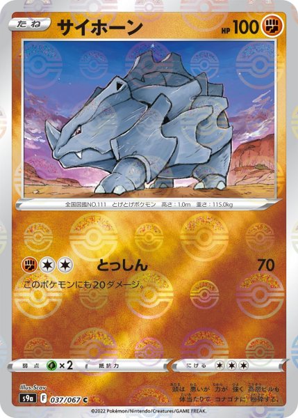 画像1: 【ミラー仕様】サイホーン[PKM_s9a_37/67C] (1)