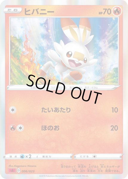 画像1: 【ホイル仕様】ヒバニー[PKM_sA_6/23炎] (1)