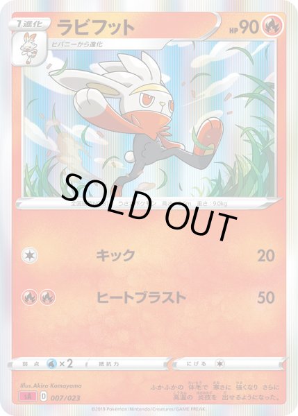 画像1: 【ホイル仕様】ラビフット[PKM_sA_7/23炎] (1)