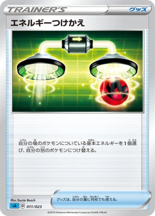 ポケモンいれかえ[PKM_sB_7/24] - マスターズスクウェア通販