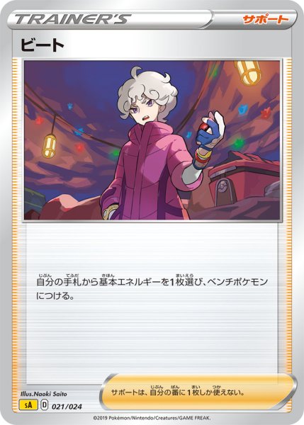 画像1: ビート[PKM_sA_21/24雷] (1)