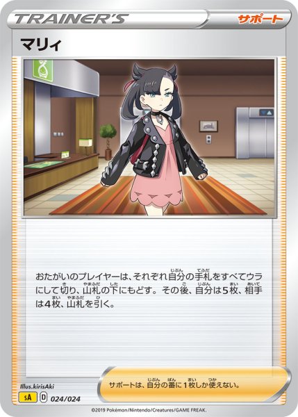 画像1: マリィ[PKM_sA_24/24雷] (1)