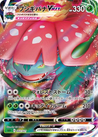 スペシャルアートSA】ニンフィアV[PKM_s6a_83/69SR