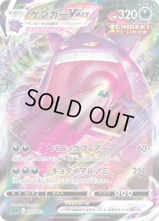 sGG」ハイクラスデッキ ゲンガーVMAX - マスターズスクウェア通販