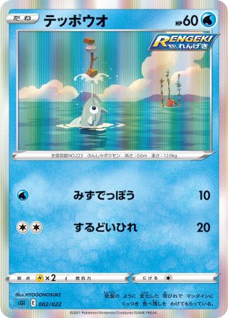 ミミロル[PKM_sGI_8/22] - マスターズスクウェア通販