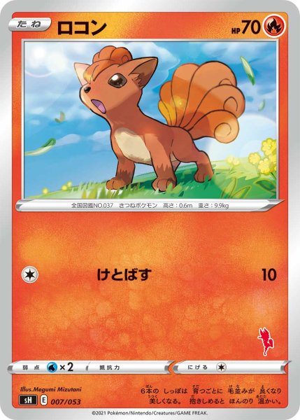 画像1: ロコン[PKM_sH_7/53] (1)