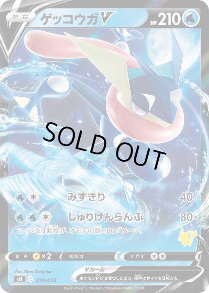 画像1: ゲッコウガV[PKM_sH_14/53] (1)