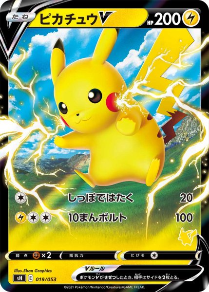 画像1: ピカチュウV[PKM_sH_19/53] (1)