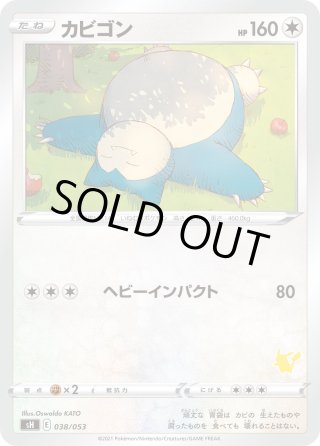 ポケモンカード　カビゴンV sr 5枚 Amazon.co.jp: ポケモンカードゲーム S5a 093/070 カビゴン (UR