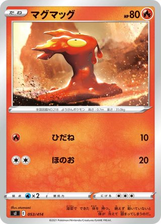マグマッグ[PKM_s11_15/100C] - マスターズスクウェア通販