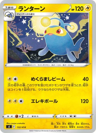 ランターン | ポケモンカードゲーム公式ホームページ