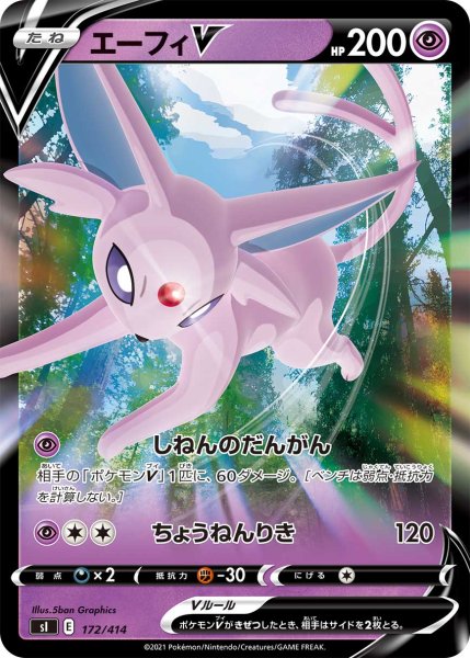 画像1: エーフィV[PKM_sI_172/414] (1)