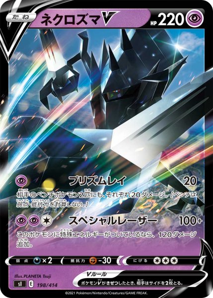 画像1: ネクロズマV[PKM_sI_198/414] (1)