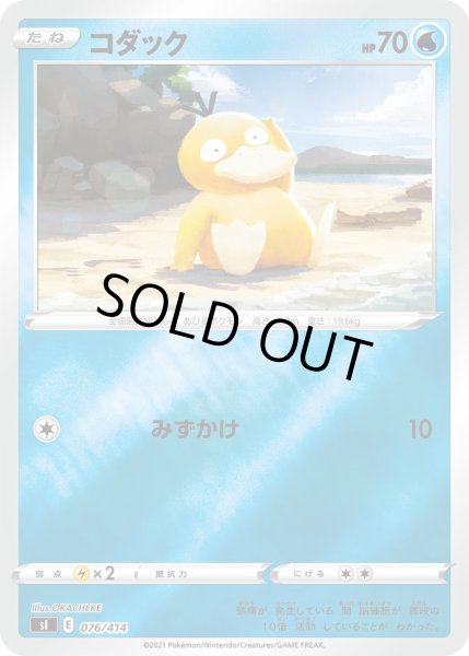 画像1: 【ミラー仕様】コダック[PKM_sI_76/414] (1)