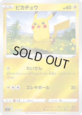 _のピカチュウ(1997)[PKM_s8a-P_7/25] - マスターズスクウェア通販