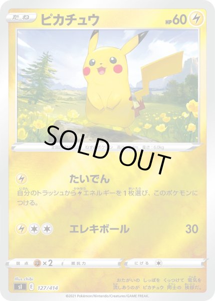 画像1: 【ミラー仕様】ピカチュウ[PKM_sI_127/414] (1)