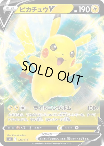 画像1: 【ミラー仕様】ピカチュウV[PKM_sI_129/414] (1)