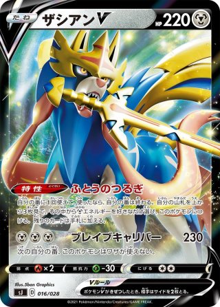 ザシアンページ Amazon | ポケモンカードゲーム SJ 017/028 ザマゼンタV 鋼