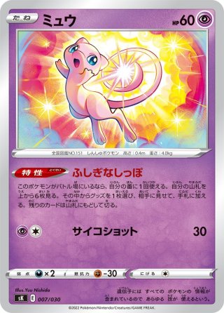 ミュウ[PKM_s8a_30/28UR] - マスターズスクウェア通販
