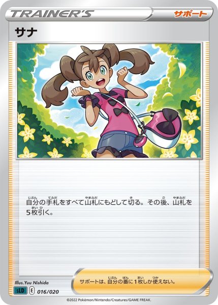 画像1: サナ[PKM_sLD_16/20] (1)