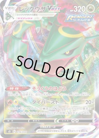 sO」スペシャルデッキセット リザードンVSTAR vs レックウザVMAX