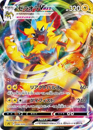 ポケモン - シンオウの仲間たち　ゼラオラVstar ゼラオラVSTAR | ポケモンカードゲーム公式ホームページ