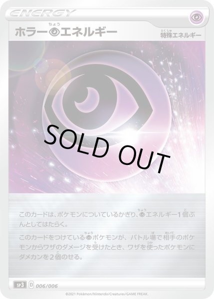 画像1: ホラー超エネルギー[PKM_sp3_006/006] (1)