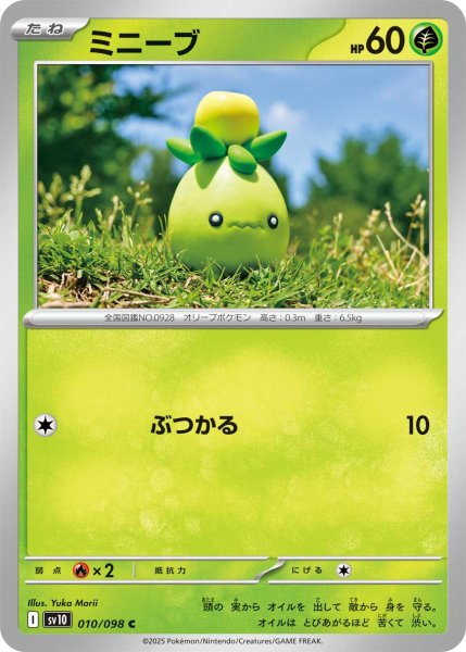 画像1: ミニーブ[PKM_sv10_010/098_C]※商品説明必読※ (1)