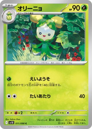 オリーヴァex[PKM_sv10_012/098_RR]※商品説明必読※ - マスターズ