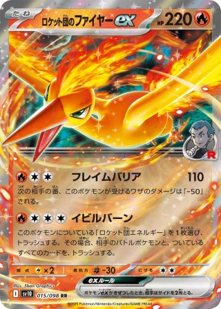 ロケット団のミュウツーex[PKM_sv10_125/098_SAR]※商品説明必読
