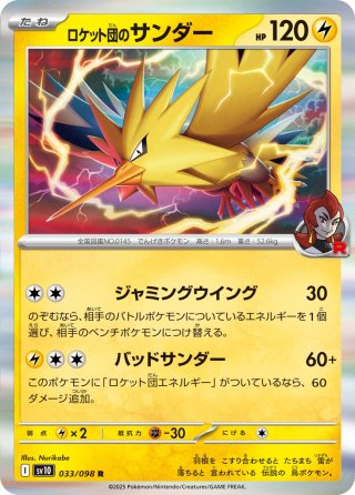 ロケット団のいやがらせ[PKM_smD_26/26] - マスターズスクウェア通販