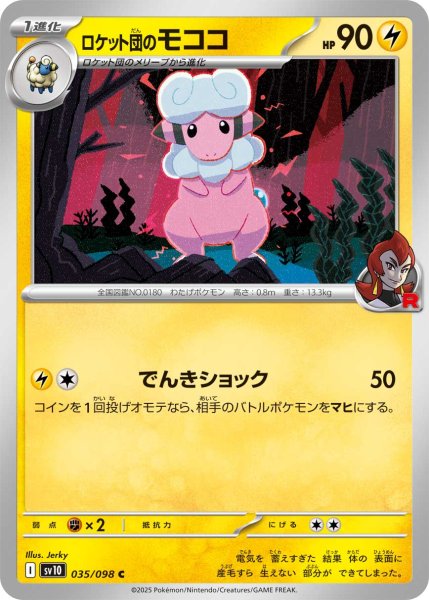 画像1: ロケット団のモココ[PKM_sv10_035/098_C]※商品説明必読※ (1)