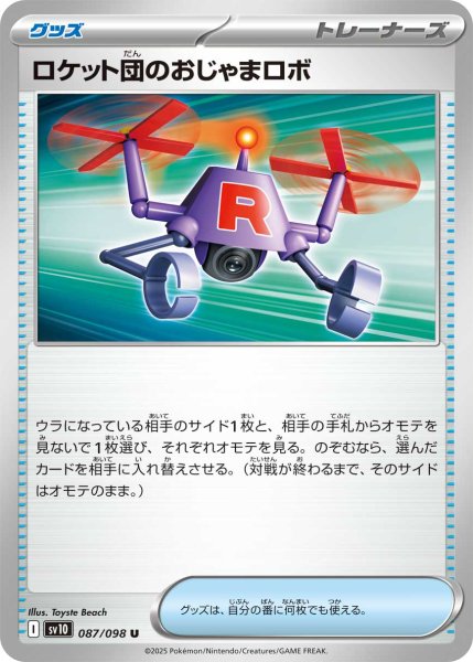 画像1: ロケット団のおじゃまロボ[PKM_sv10_087/098_U]※商品説明必読※ (1)