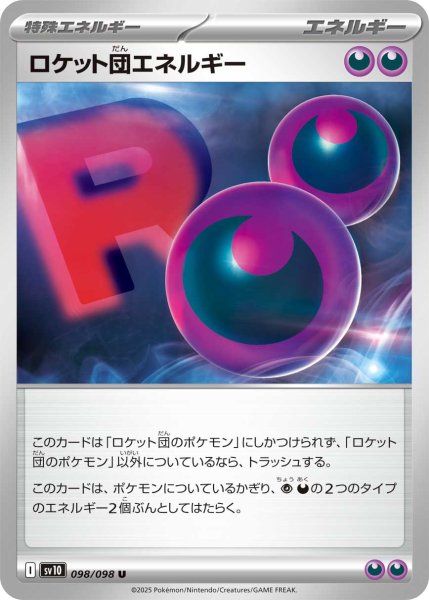 画像1: ロケット団エネルギー[PKM_sv10_098/098_U]※商品説明必読※ (1)