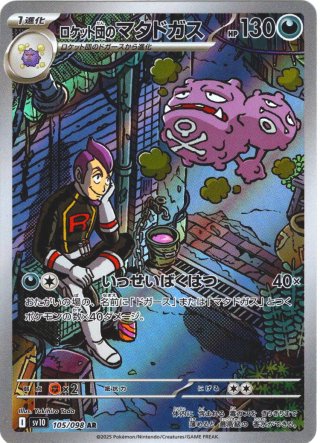 メガゴルーグex[PKM_M6_093/076_SR]※商品説明必読※ - マスターズ