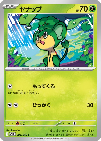 画像1: ヤナップ[PKM_sv11B_004/086_C]※商品説明必読※ (1)