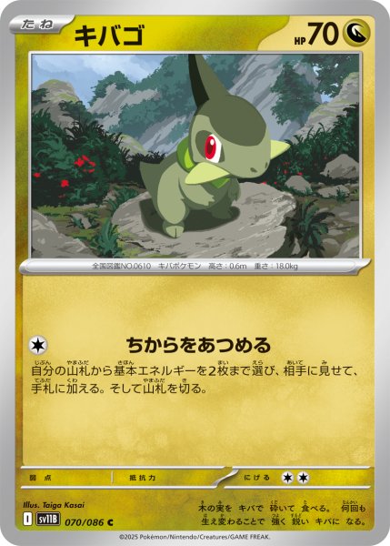 画像1: 【ミラー仕様(モンスターボール)】キバゴ[PKM_sv11B_070/086_C]※商品説明必読※ (1)