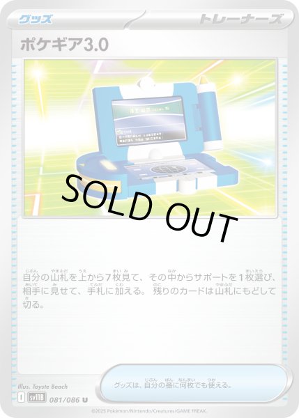 画像1: 【ミラー仕様(モンスターボール)】ポケギア3.0[PKM_sv11B_081/086_U]※商品説明必読※ (1)