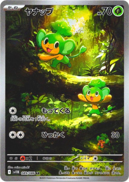 画像1: ヤナップ[PKM_sv11B_089/086_AR]※商品説明必読※ (1)