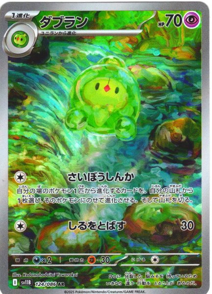 画像1: ダブラン[PKM_sv11B_124/086_AR]※商品説明必読※ (1)