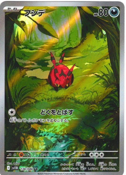 画像1: フシデ[PKM_sv11B_138/086_AR]※商品説明必読※ (1)