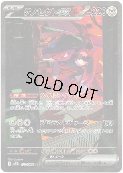 画像1: ゲノセクトex[PKM_sv11B_172/086_SAR]※商品説明必読※ (1)