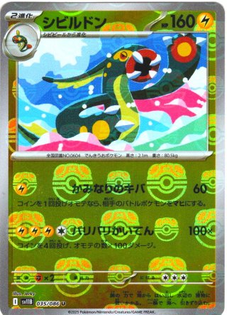 【マスターボール】 キバゴ 豪華プレミアムミラー仕様(マスターボール)】キバゴ[PKM_sv11B_070