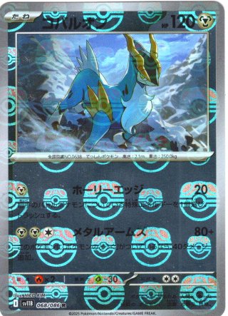 豪華プレミアムミラー仕様(マスターボール)】キバゴ[PKM_sv11B_070