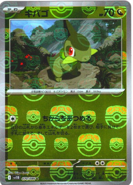 画像1: 【豪華プレミアムミラー仕様(マスターボール)】キバゴ[PKM_sv11B_070/086_C]※商品説明必読※ (1)