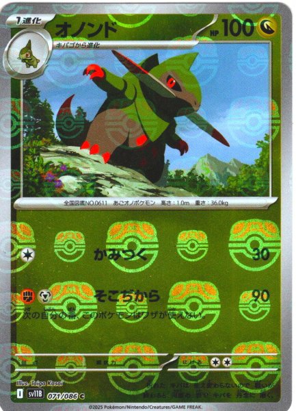 画像1: 【豪華プレミアムミラー仕様(マスターボール)】オノンド[PKM_sv11B_071/086_C]※商品説明必読※ (1)