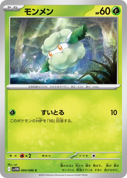 画像1: モンメン[PKM_sv11W_004/086_C]※商品説明必読※ (1)