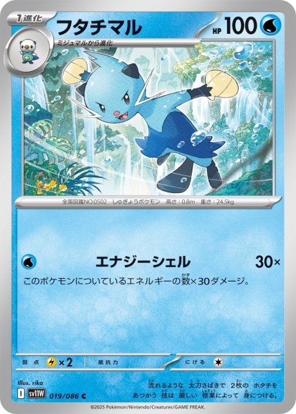 画像1: 【ミラー仕様(モンスターボール)】フタチマル[PKM_sv11W_019/086_C]※商品説明必読※ (1)